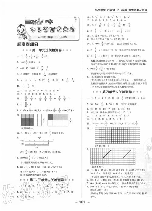 典中点六上数学答案bs