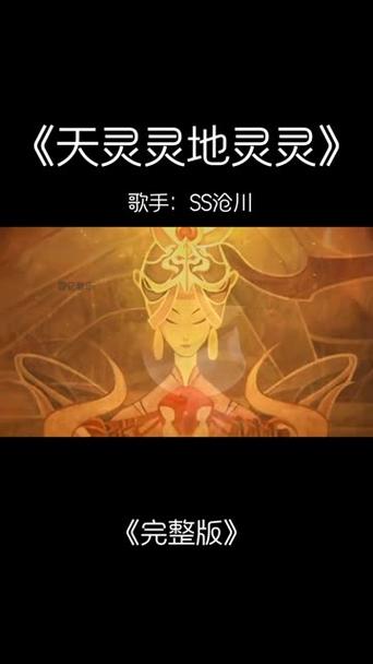 天灵灵地灵灵豆瓣