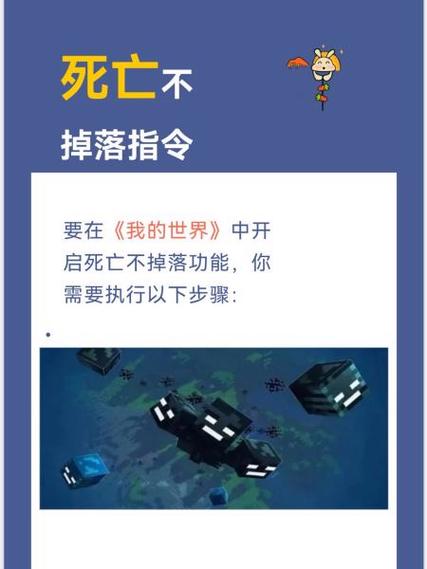 我的世界死亡不会掉落的物品指令