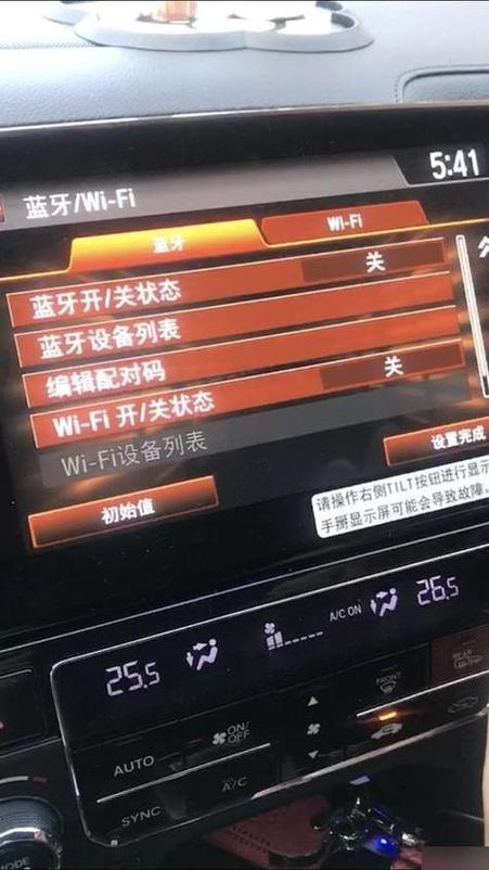 怎样关闭车载蓝牙功能