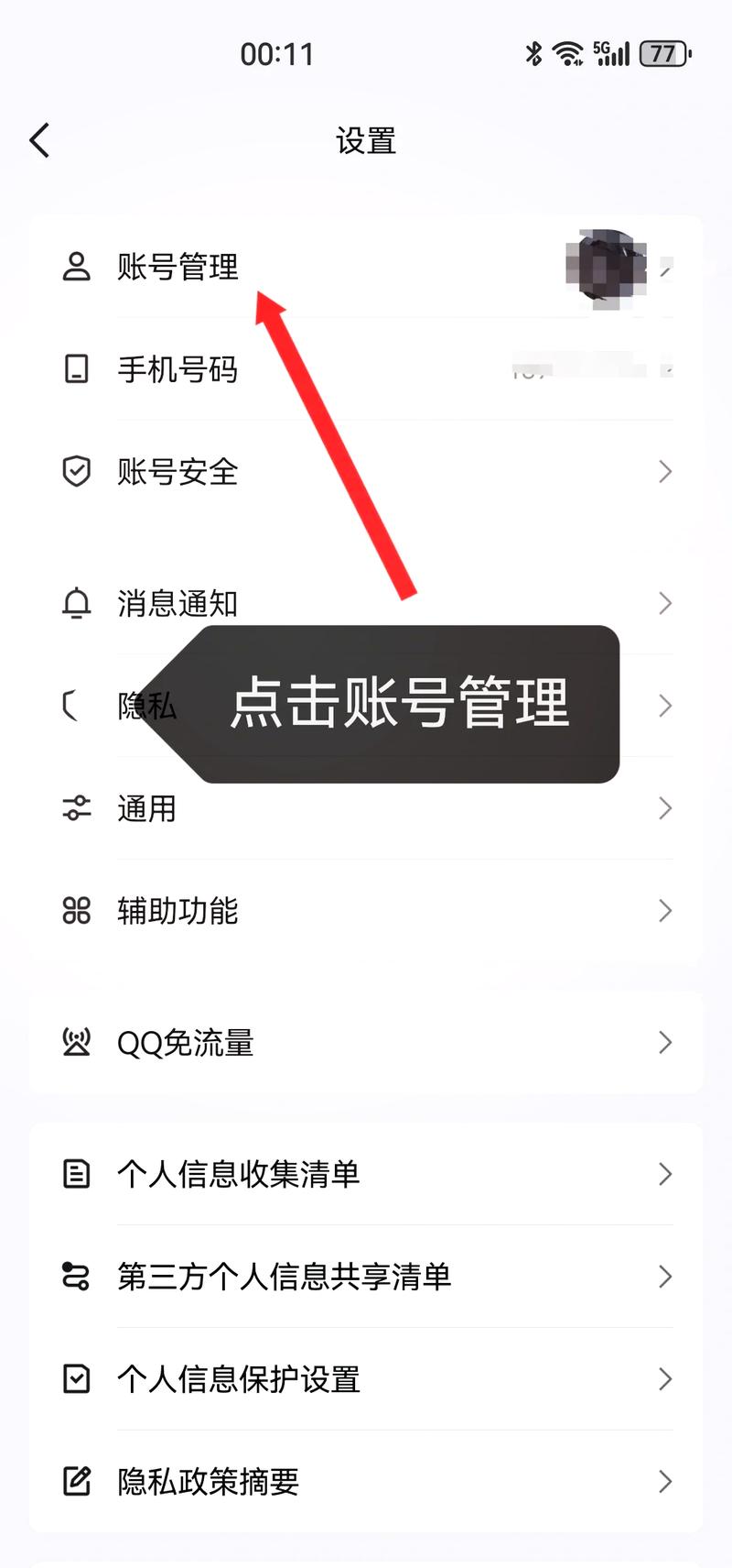 手机号换了QQ账号怎么办