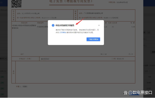 开票软件窗口大小