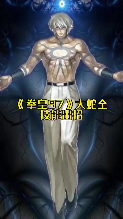 大蛇的身高