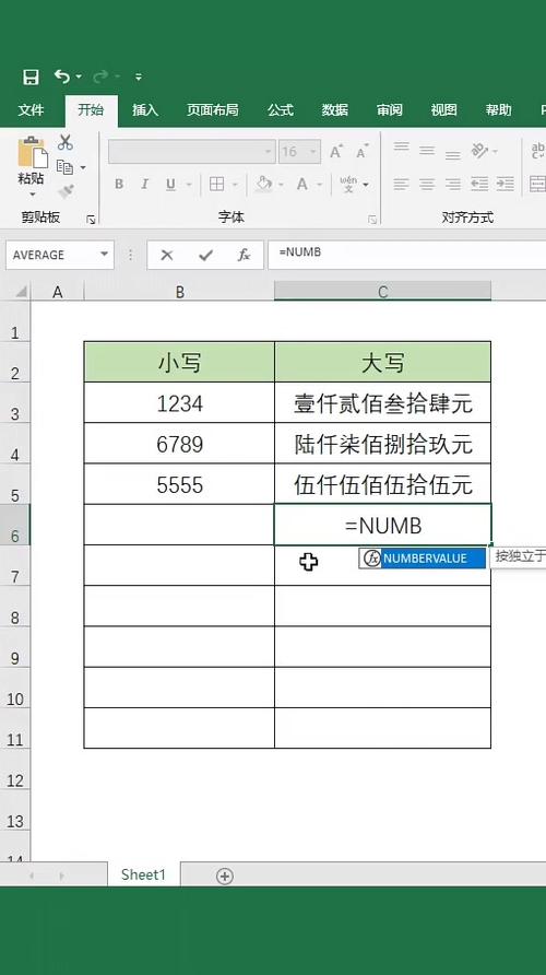 表格自动生成大写金额