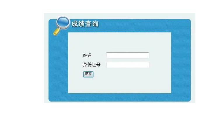教务系统成绩查询