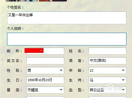 怎么改qq资料里的生日