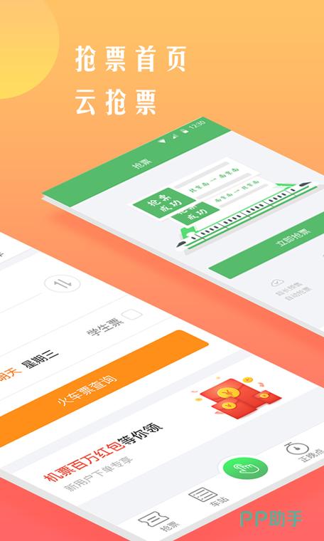 哪个软件买火车票比较便宜