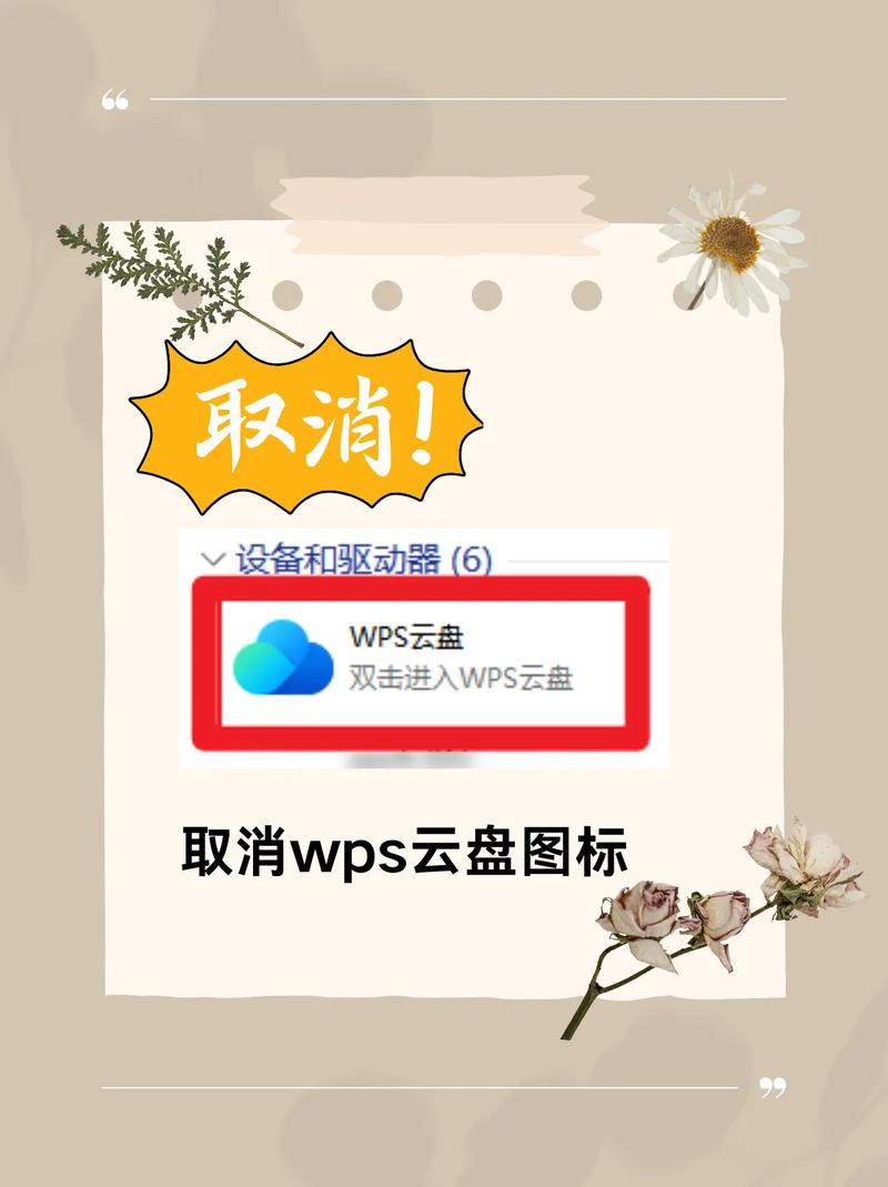 我的电脑其他百度云盘怎么删除