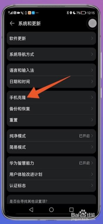 换新手机怎么克隆截图3