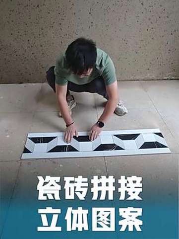 瓷砖地面拼图