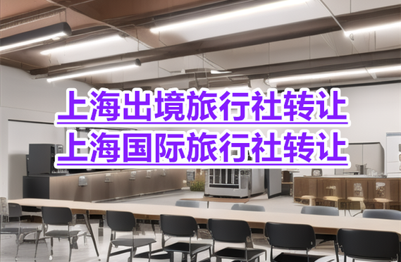 上海国旅国际旅行社