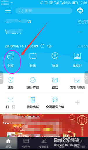 建行查询明细