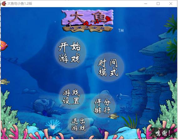 CD版大鱼吃小鱼