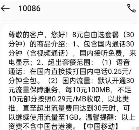 移动老用户改8元套餐