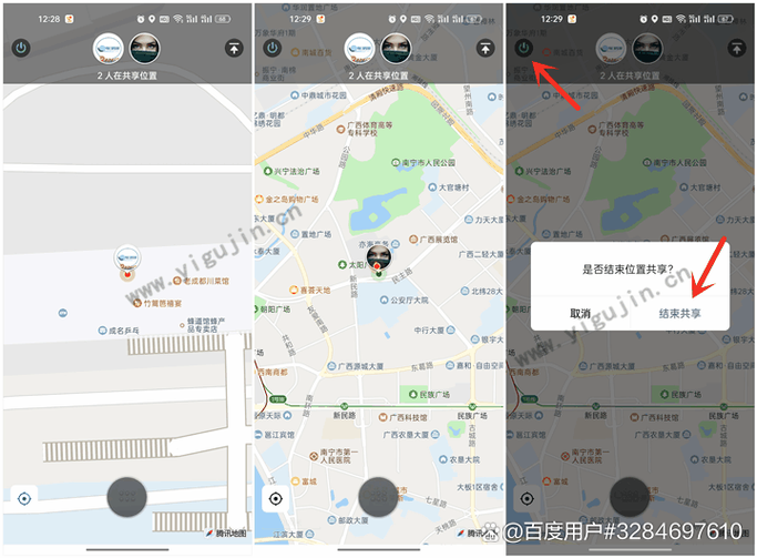实时共享位置的软件