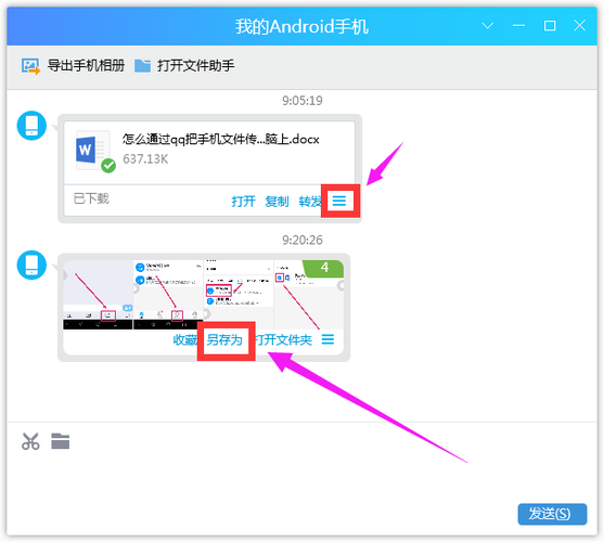 苹果手机怎么在QQ里传软件截图1