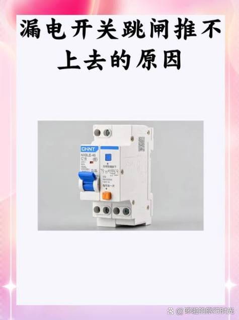 漏电保护按不下去了怎么回事