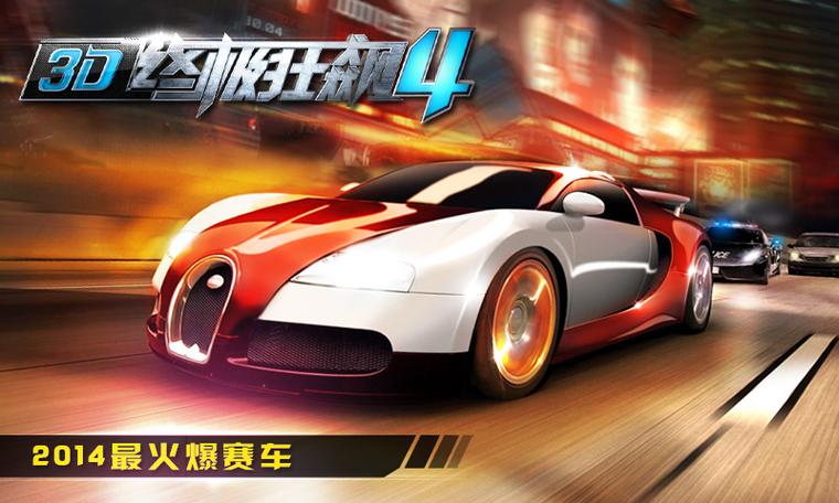 3D终极狂飙1经典版截图3