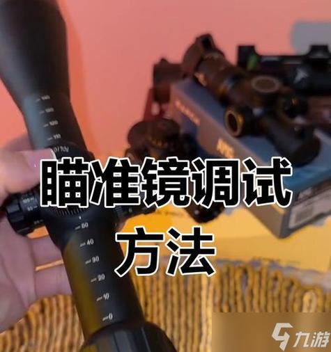 吃鸡瞄准镜怎么倾斜