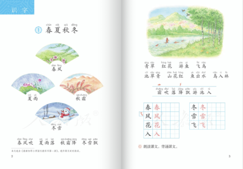 春夏秋冬课文原文