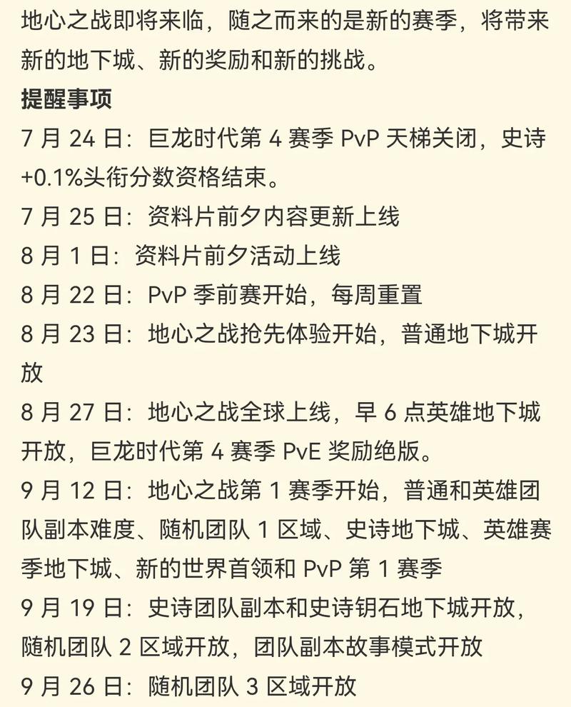 魔兽世界突袭时间表