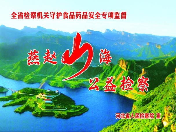 山海公益