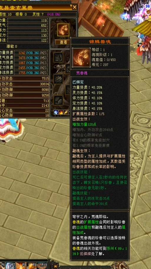 天龙八部峨眉用什么荒兽融魂
