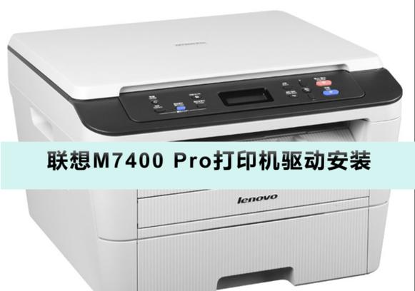 联想m7400pro驱动下载官网