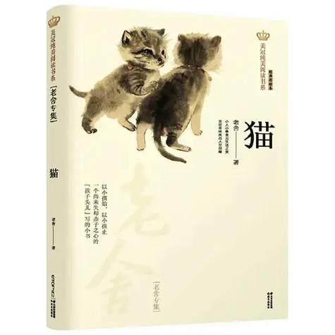 猫老舍原文四年级下册
