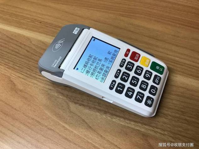 离线POS机