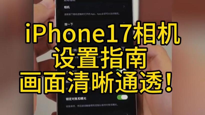 苹果手机相机参数怎么设置方法