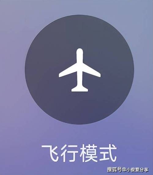什么叫飞行模式