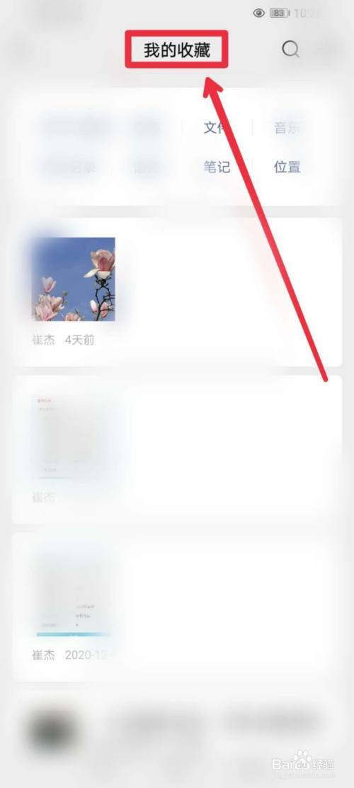 朋友圈里收藏的东西在哪里能找到