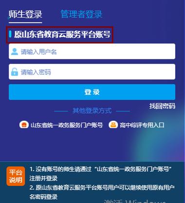 山东省安全教育管理系统