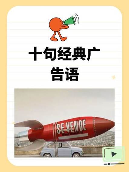 经典广告语