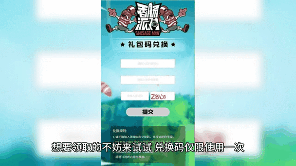 香肠派对永久兑换码官方