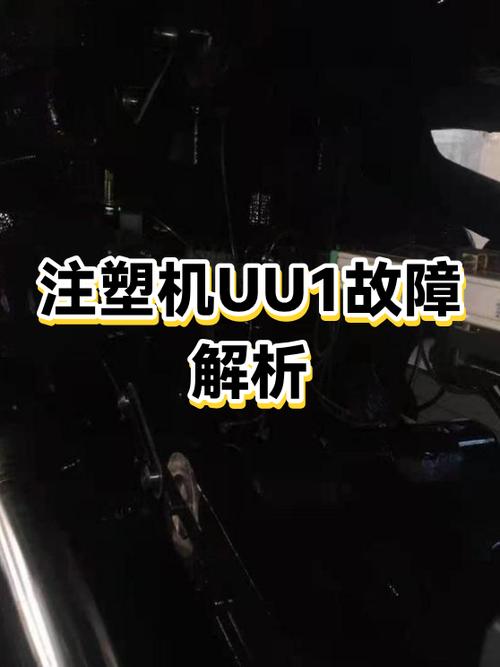注塑机突然打不满了截图3