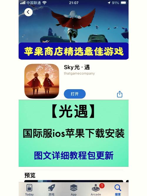 安卓如何玩下载ios版光遇