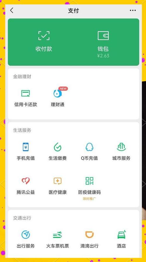 visa信用卡绑定微信