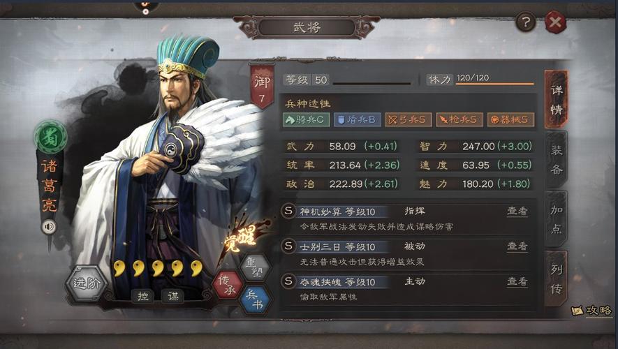 三国志战略版平民诸葛亮
