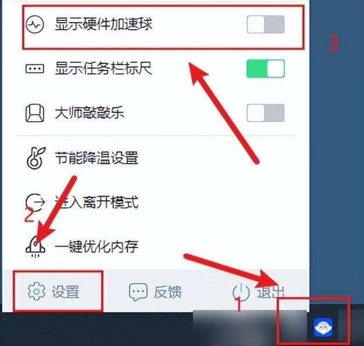 电脑管家加速球开启还是关闭