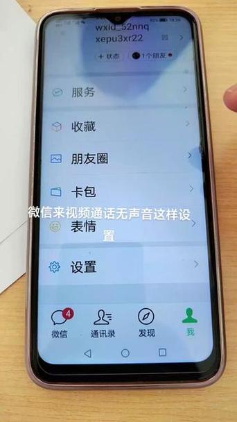 微信语音没有声音