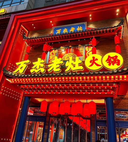 热门火锅加盟店