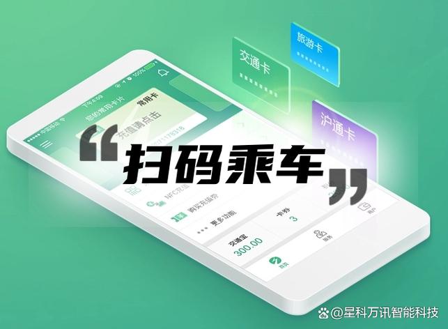 公交扫码乘车app