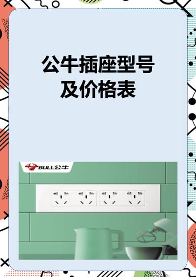 公牛插座多少瓦