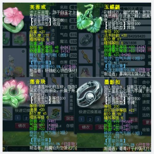 梦幻西游灵饰套装效果大全