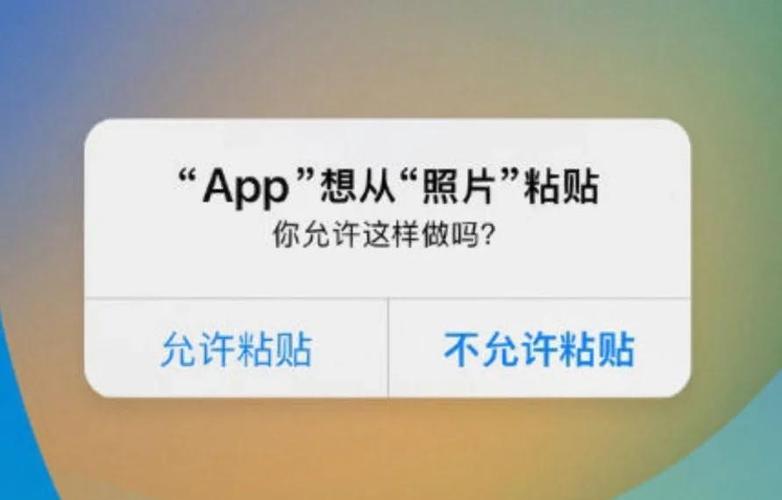 如何禁止app读取剪贴板