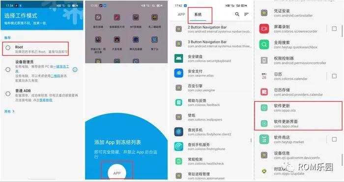 oppo永久关闭系统更新方法
