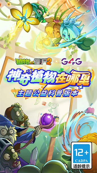 植物大战僵尸2(内购免费)中文