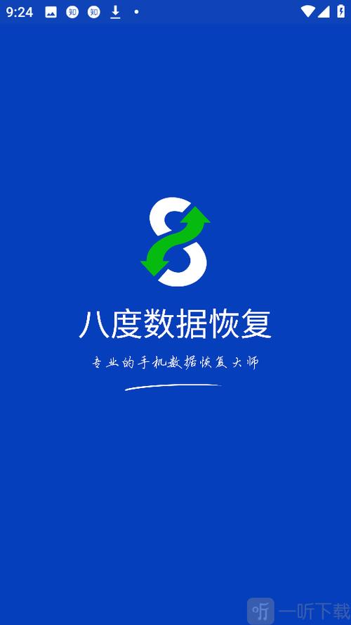 八度数据恢复软件下载